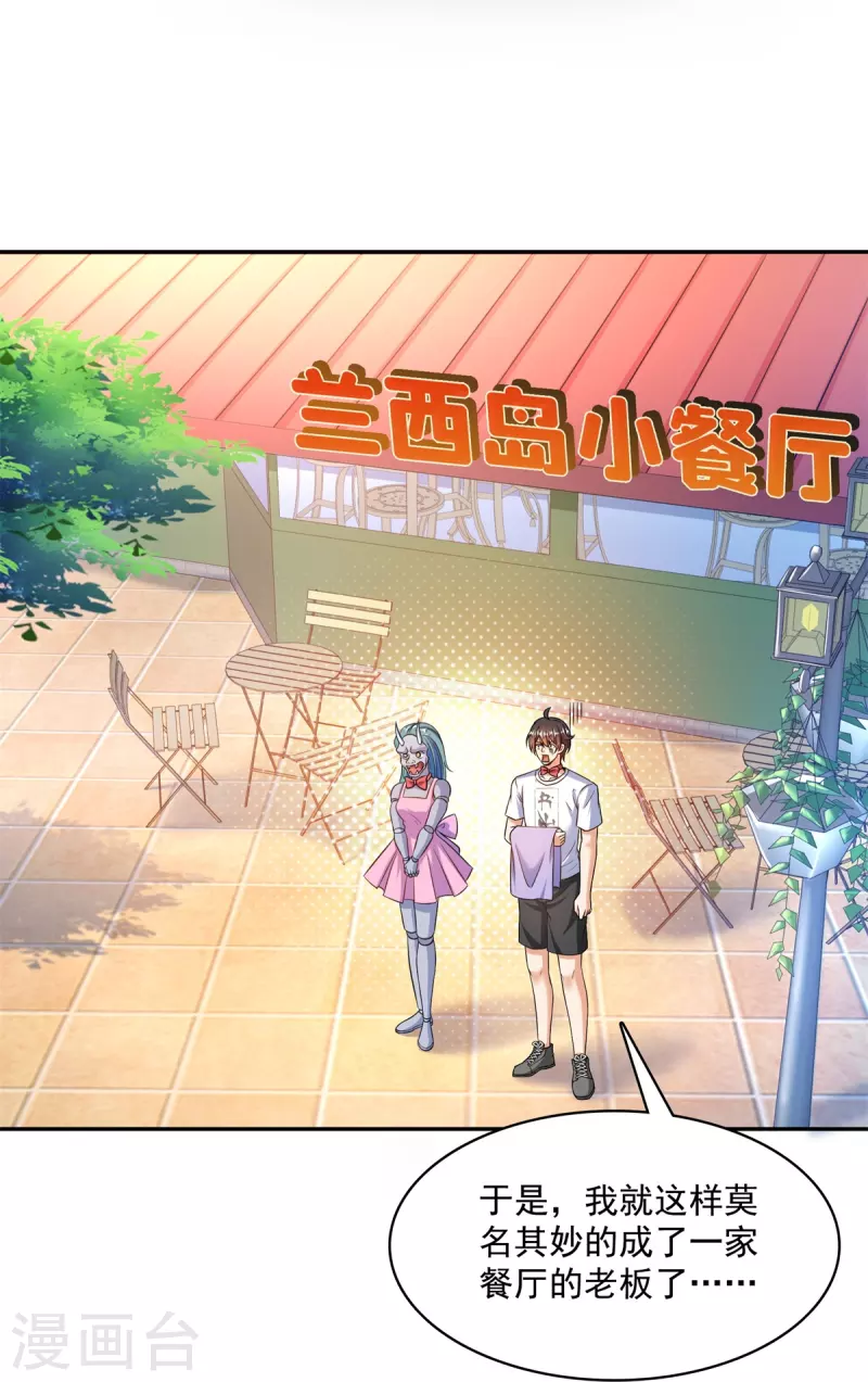 第477话 我，当老板了 第25页