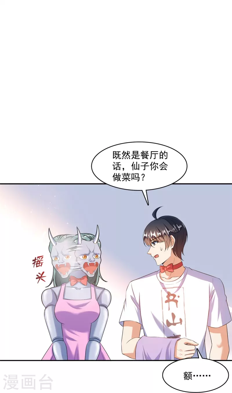 第477话 我，当老板了 第26页