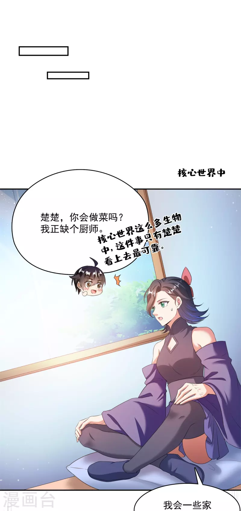 第477话 我，当老板了 第27页
