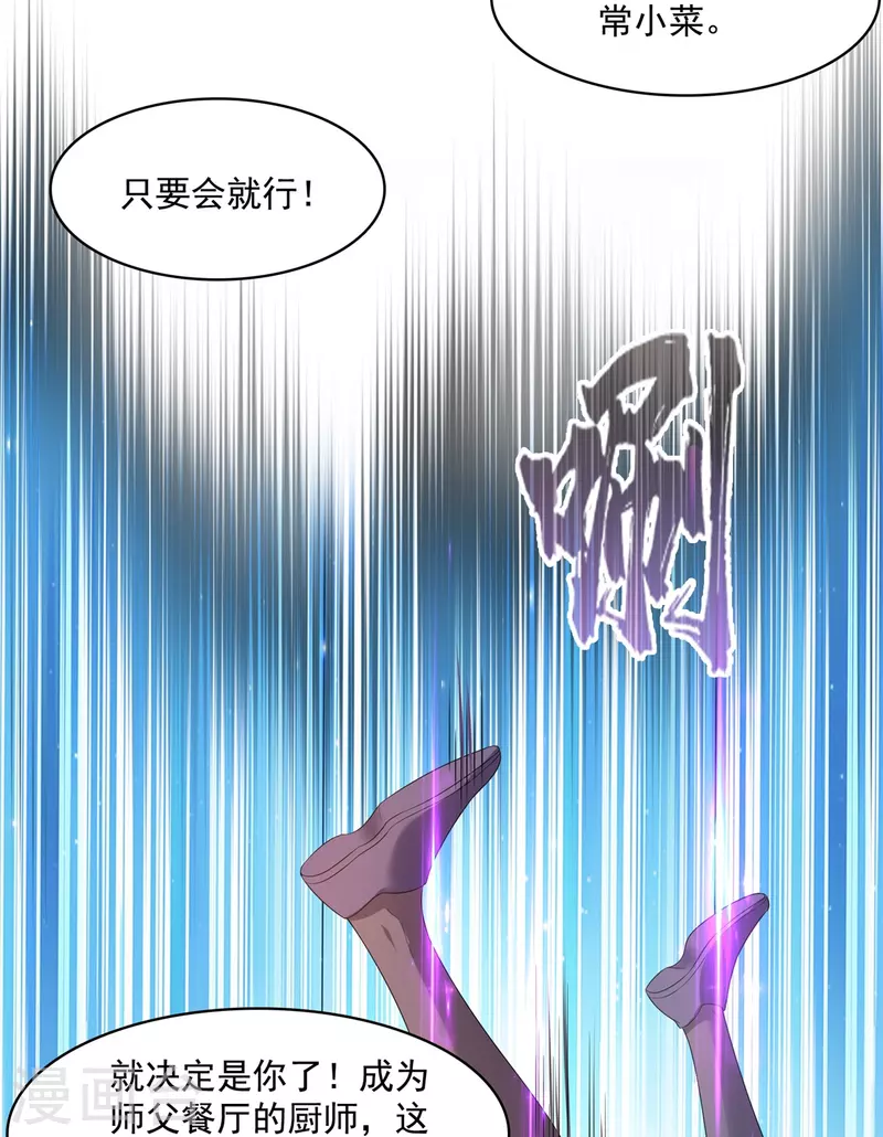 第477话 我，当老板了 第28页