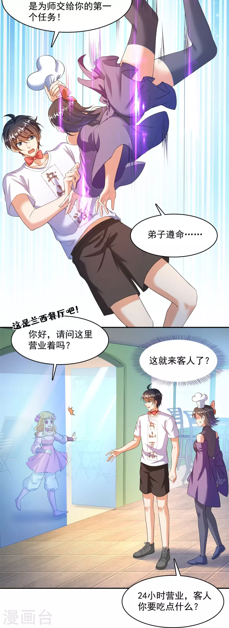 第477话 我，当老板了 第29页