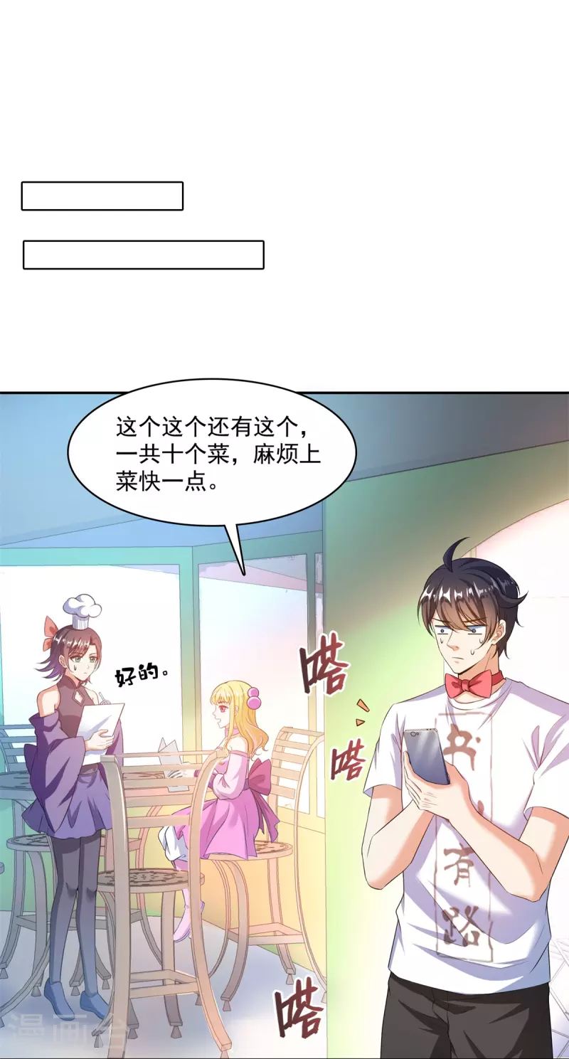 第477话 我，当老板了 第30页