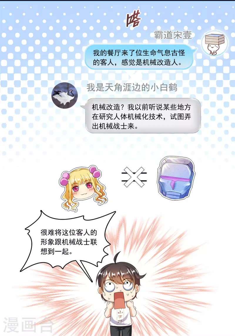 第477话 我，当老板了 第31页