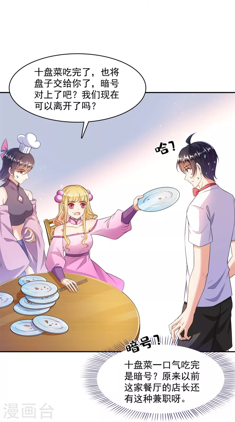 第477话 我，当老板了 第33页