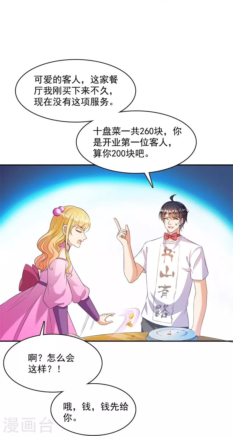 第477话 我，当老板了 第34页