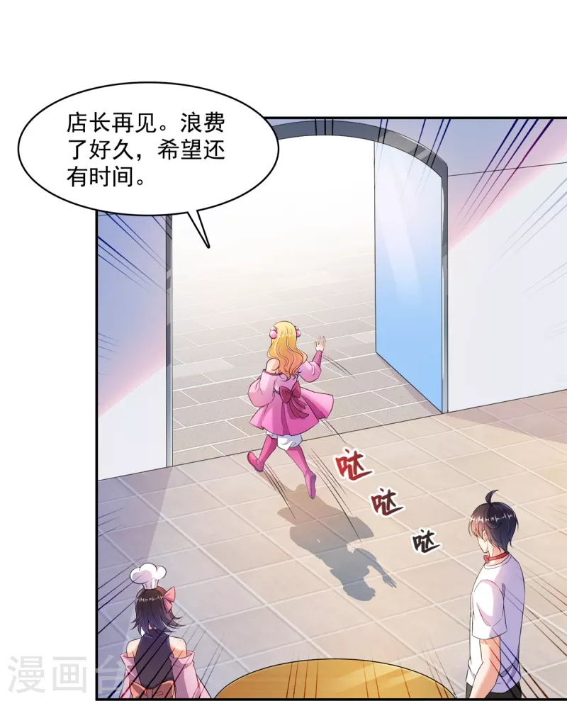 第477话 我，当老板了 第35页