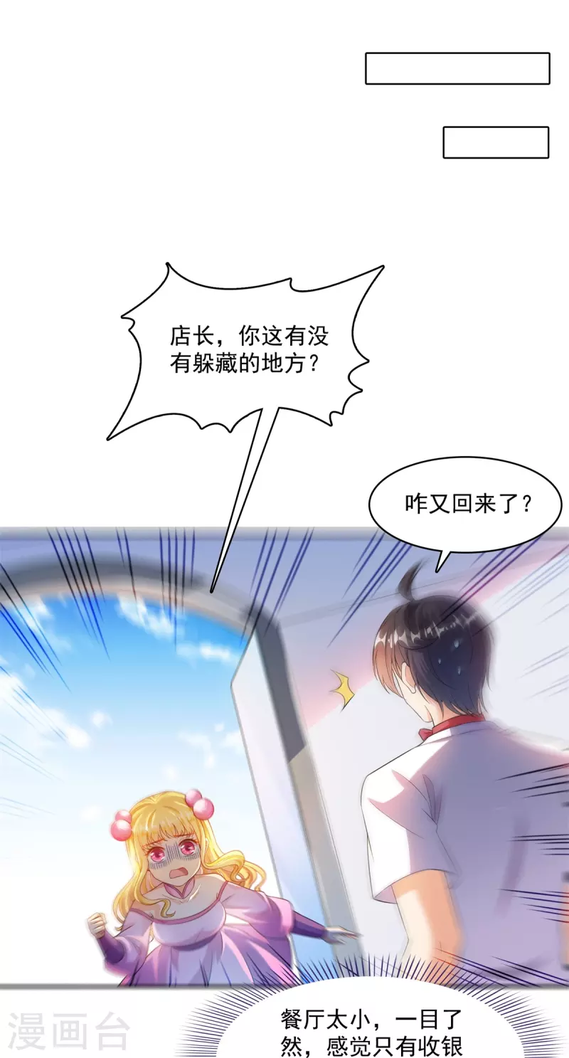 第477话 我，当老板了 第36页