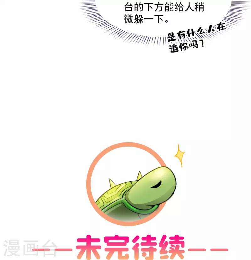 第477话 我，当老板了 第37页