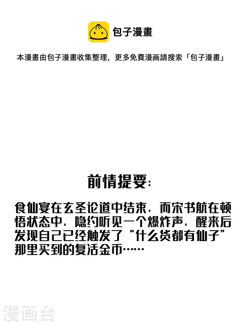 第476话 期待书航小友的下一次爆 第1页