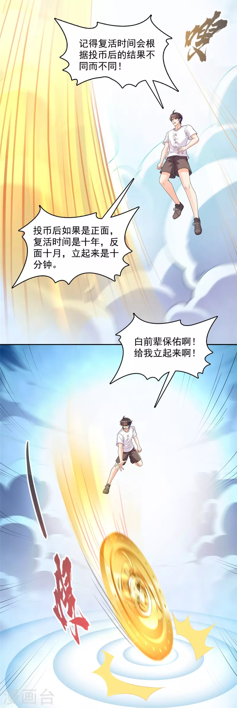第476话 期待书航小友的下一次爆 第4页