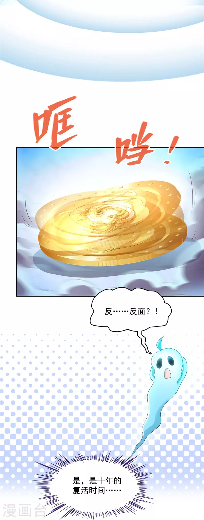 第476话 期待书航小友的下一次爆 第5页