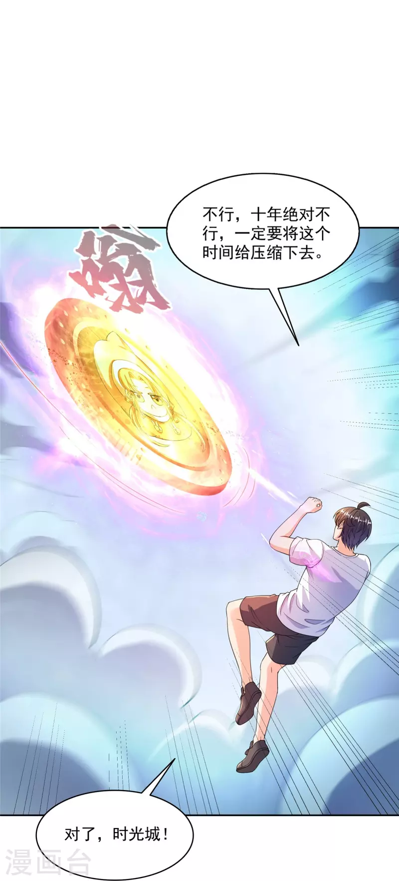 第476话 期待书航小友的下一次爆 第6页