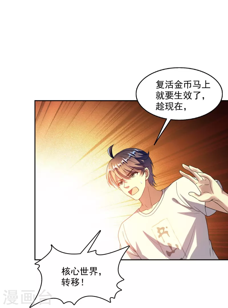 第476话 期待书航小友的下一次爆 第7页