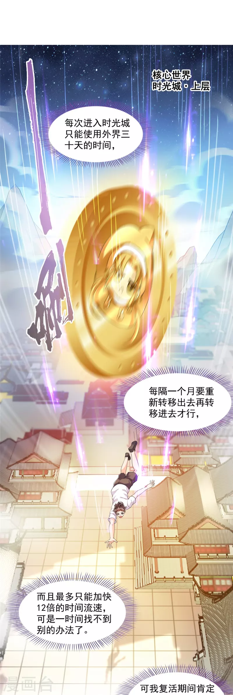 第476话 期待书航小友的下一次爆 第8页