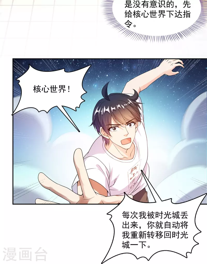 第476话 期待书航小友的下一次爆 第9页