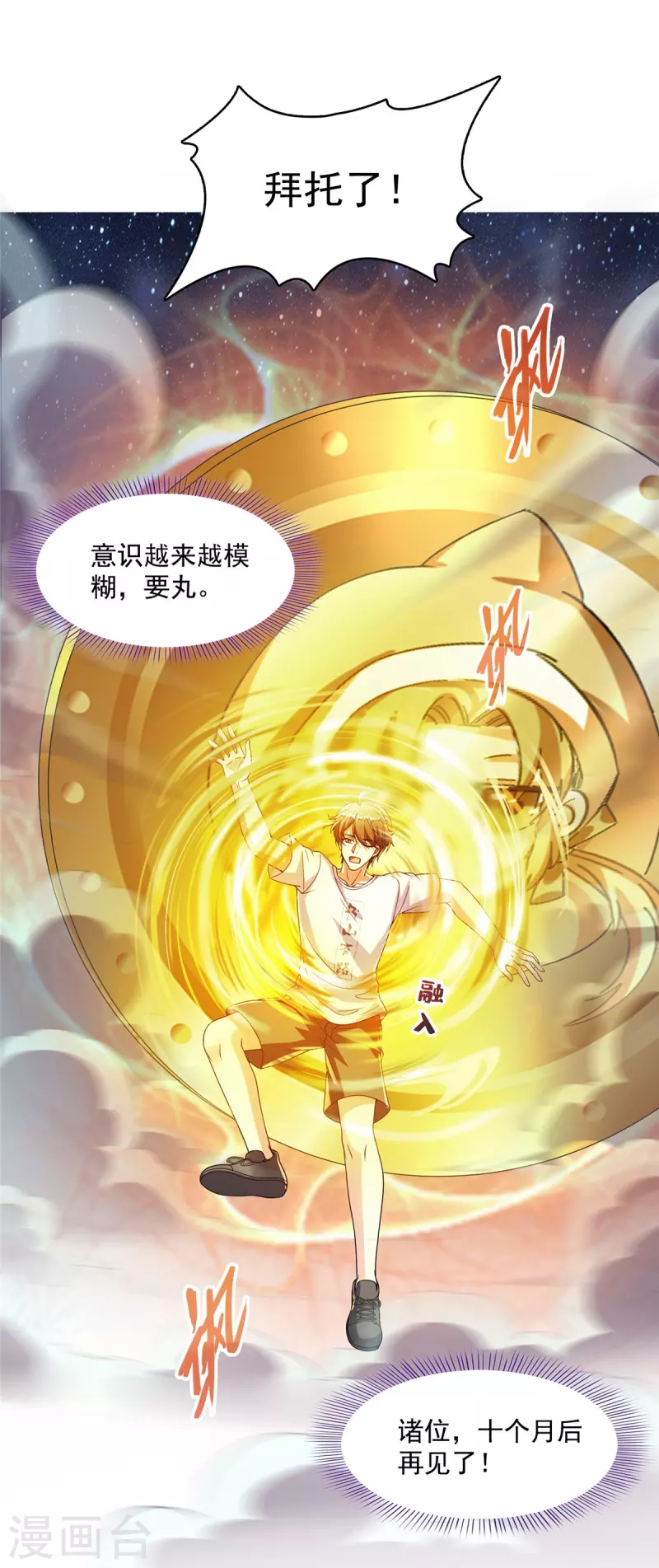第476话 期待书航小友的下一次爆 第10页