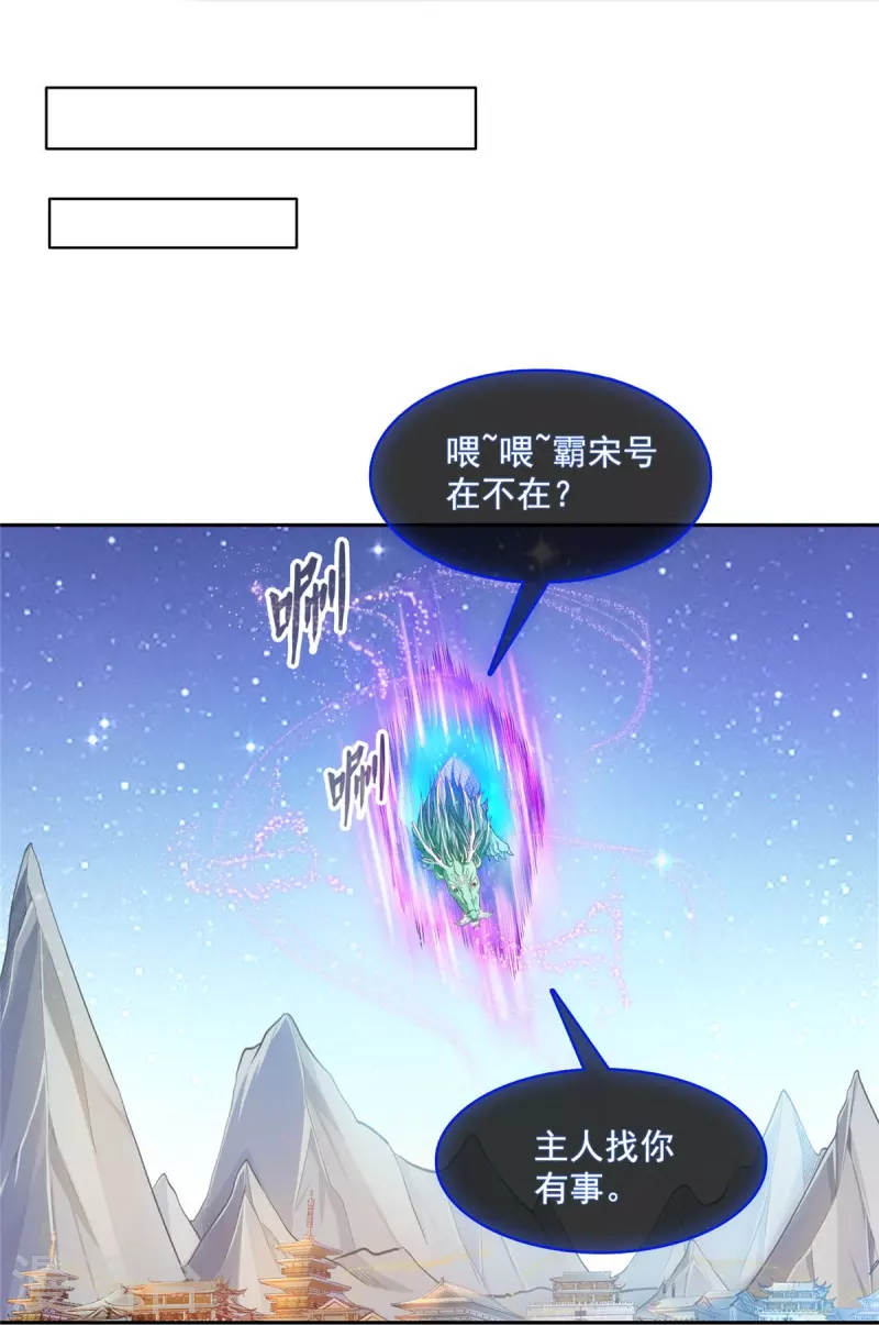 第476话 期待书航小友的下一次爆 第11页
