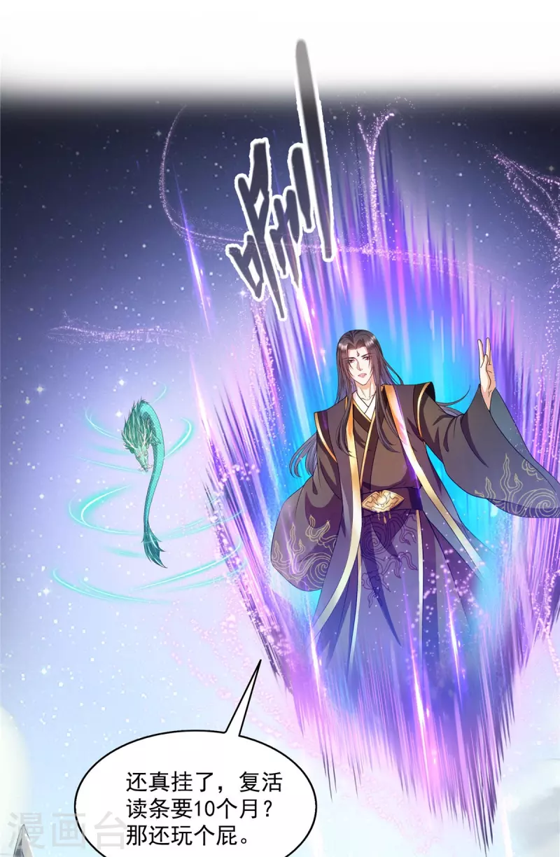 第476话 期待书航小友的下一次爆 第13页