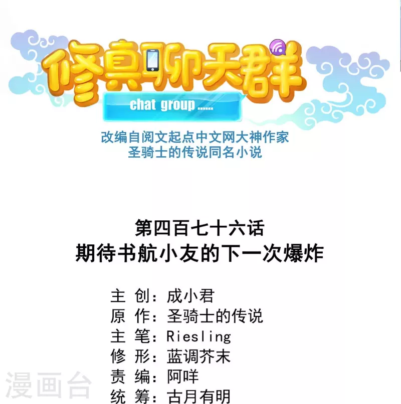 第476话 期待书航小友的下一次爆 第15页