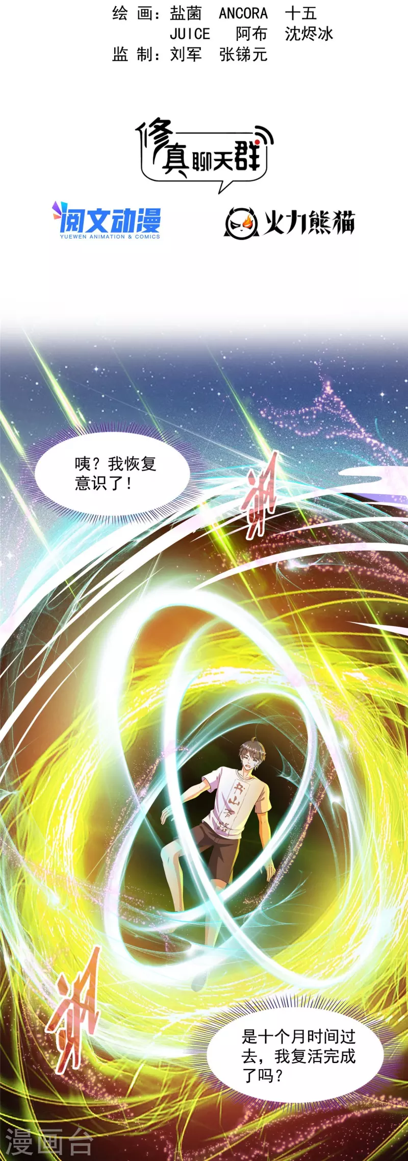 第476话 期待书航小友的下一次爆 第16页