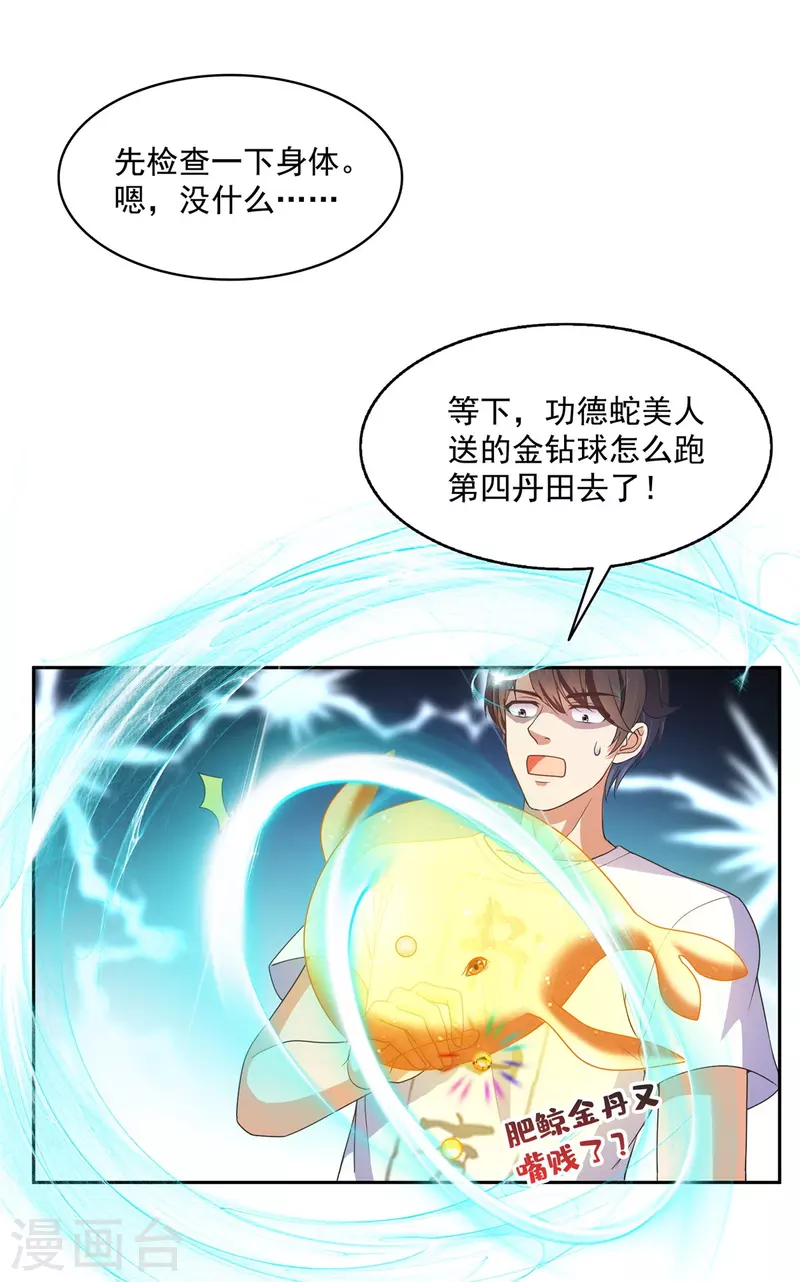 第476话 期待书航小友的下一次爆 第17页