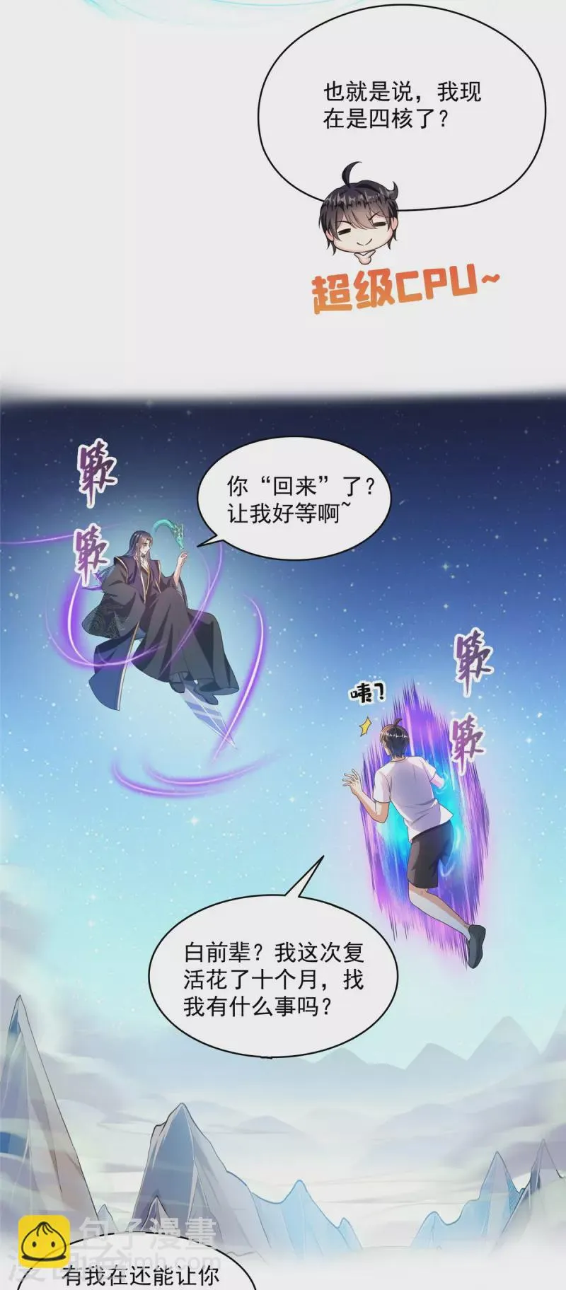 第476话 期待书航小友的下一次爆 第18页
