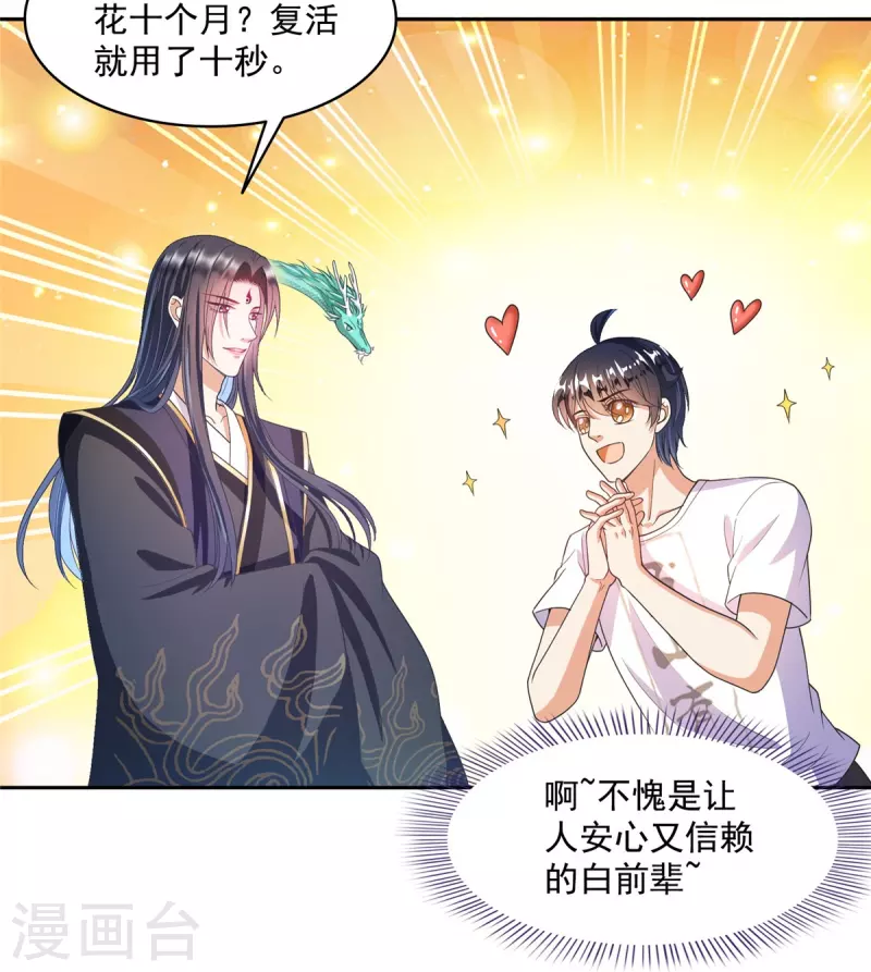 第476话 期待书航小友的下一次爆 第19页