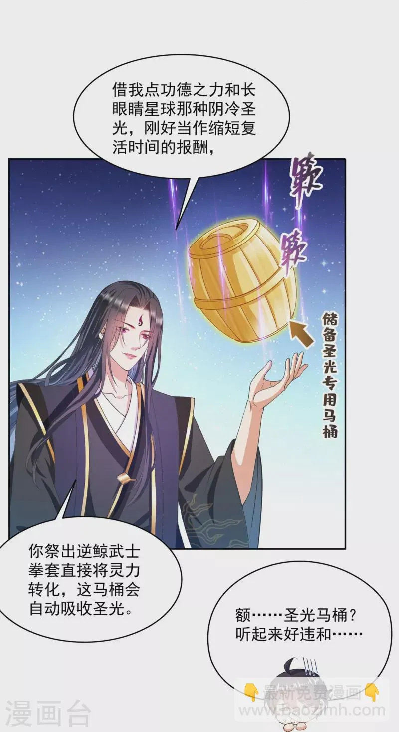 第476话 期待书航小友的下一次爆 第20页