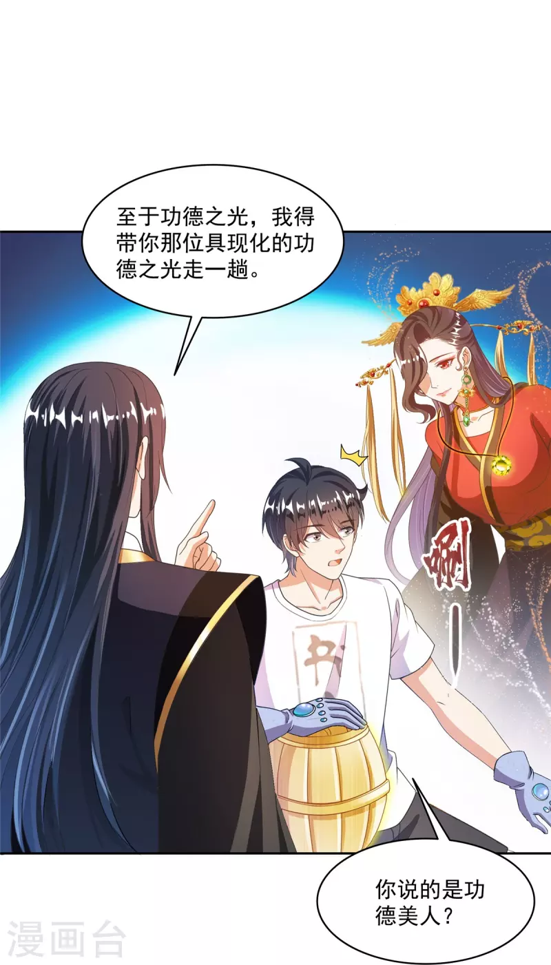 第476话 期待书航小友的下一次爆 第21页
