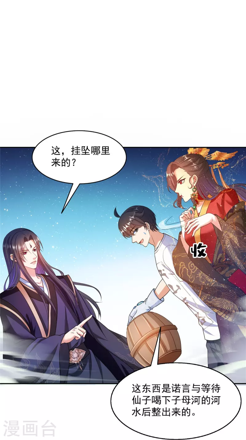 第476话 期待书航小友的下一次爆 第22页