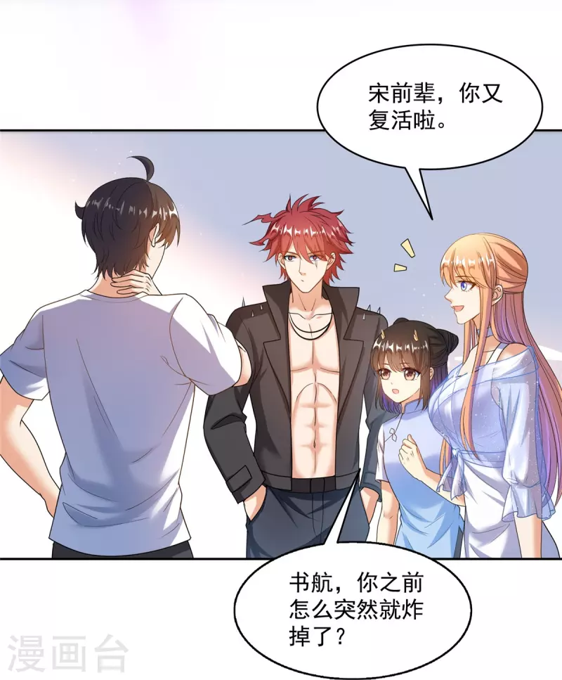 第476话 期待书航小友的下一次爆 第25页