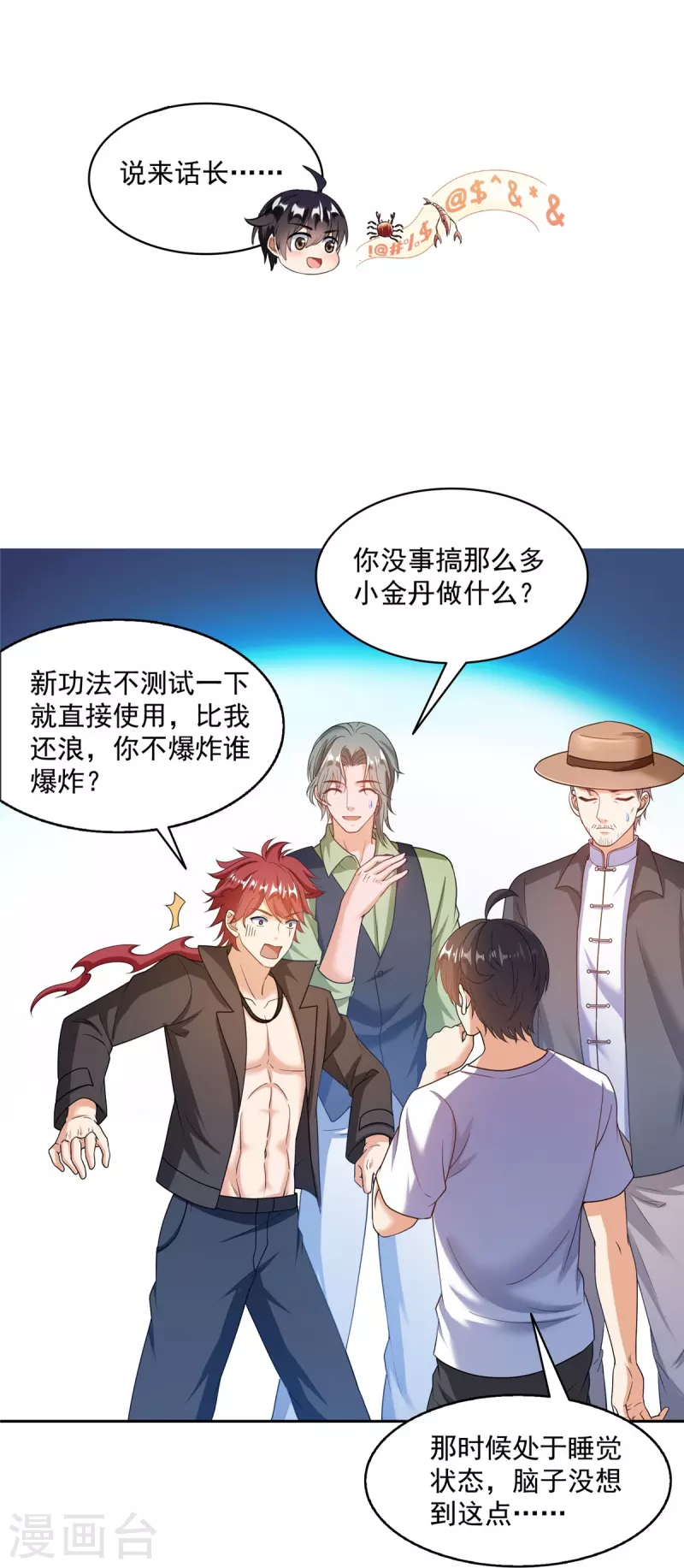 第476话 期待书航小友的下一次爆 第26页