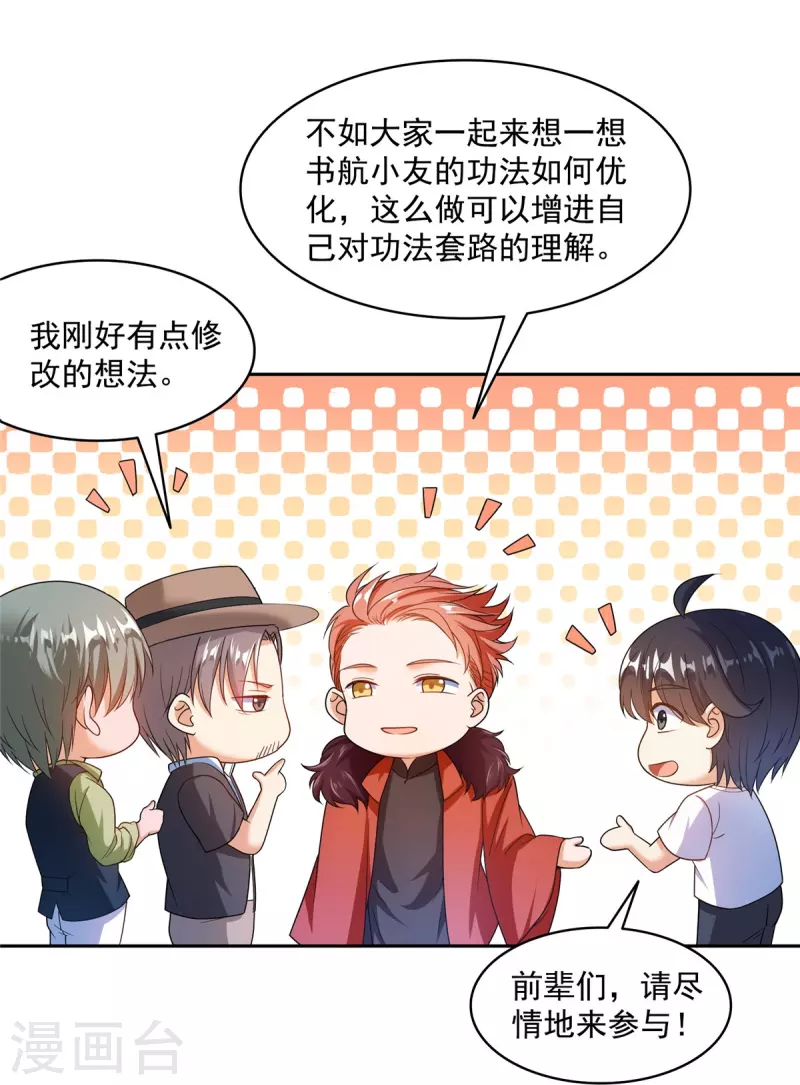 第476话 期待书航小友的下一次爆 第27页