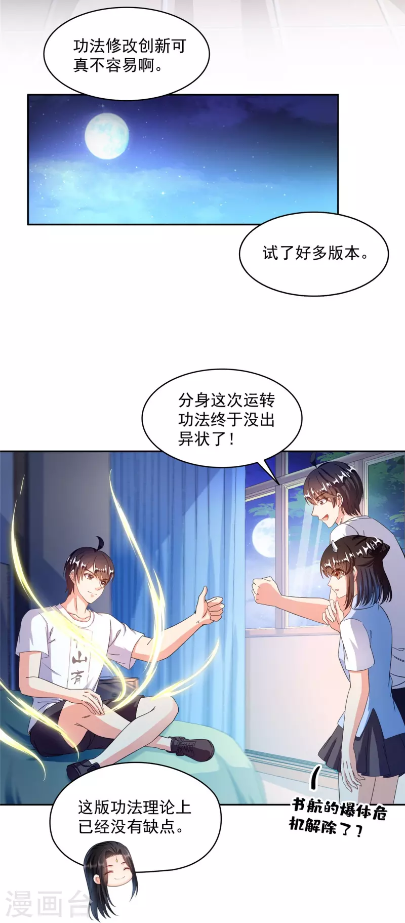 第476话 期待书航小友的下一次爆 第29页