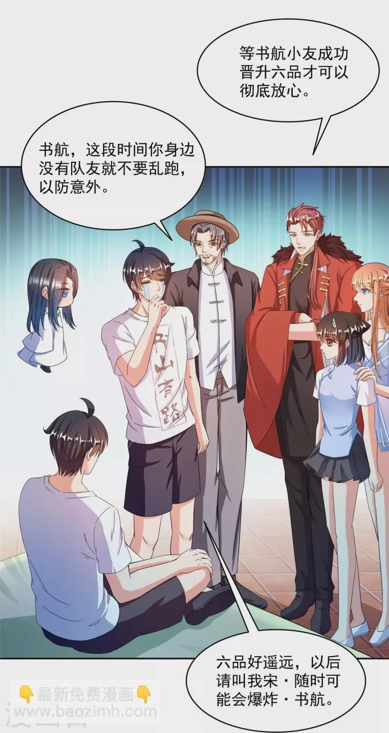 第476话 期待书航小友的下一次爆 第30页