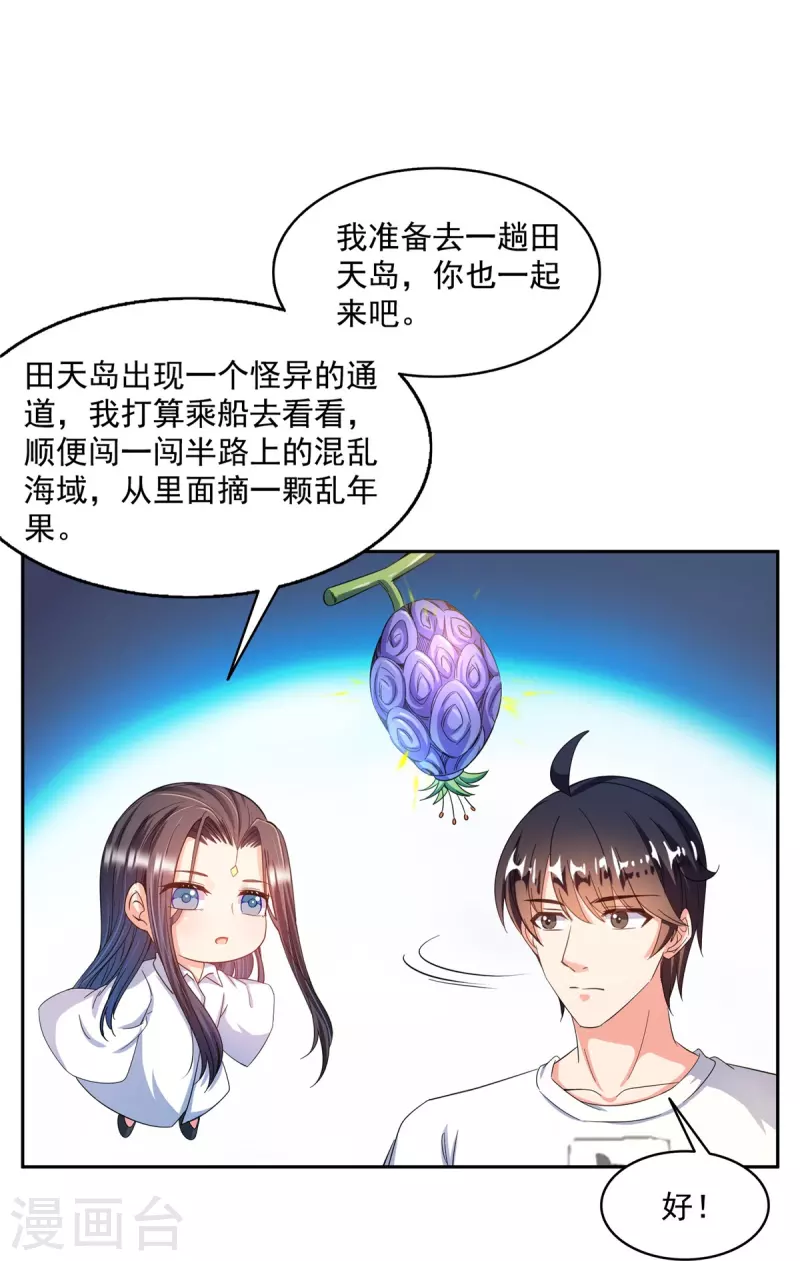 第476话 期待书航小友的下一次爆 第31页