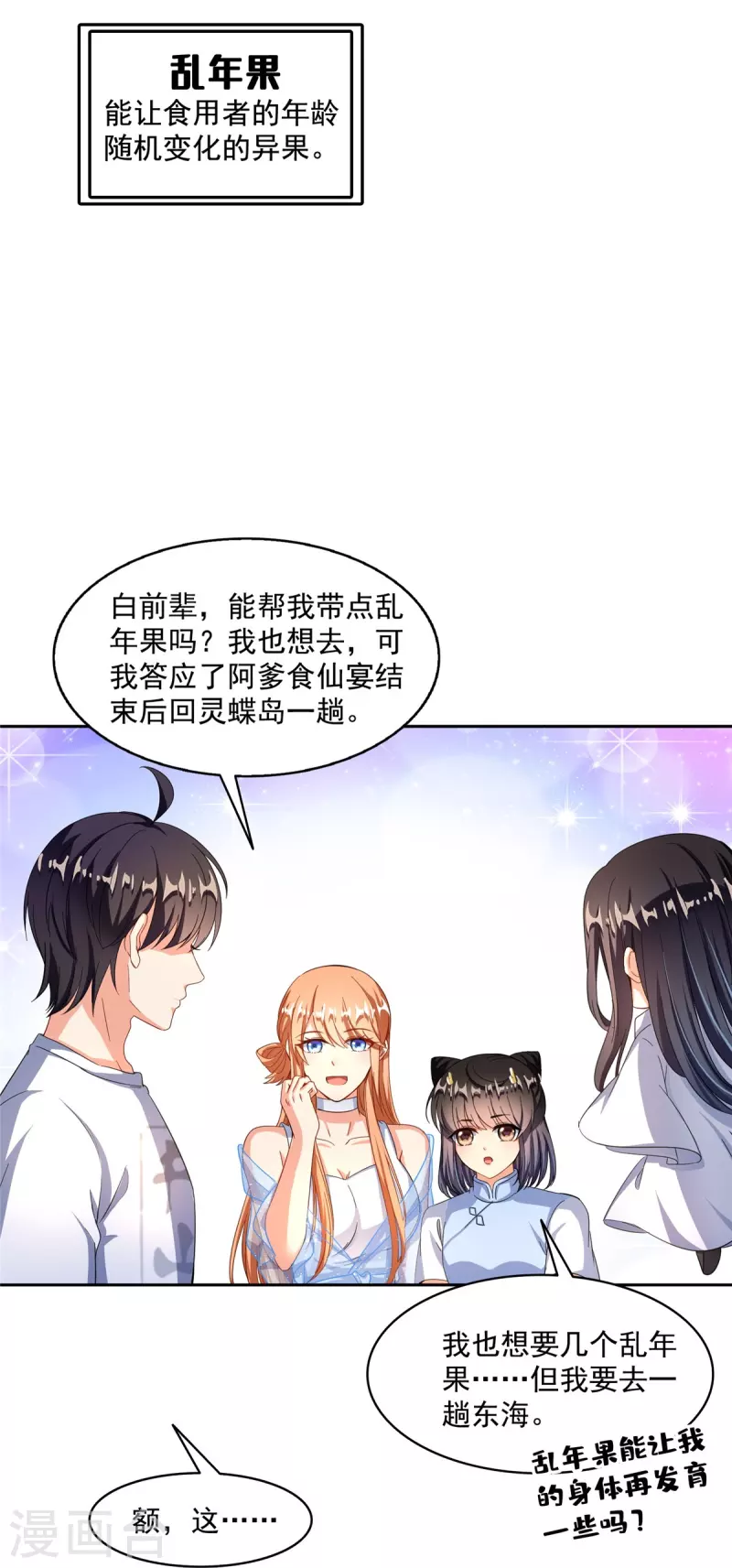 第476话 期待书航小友的下一次爆 第32页