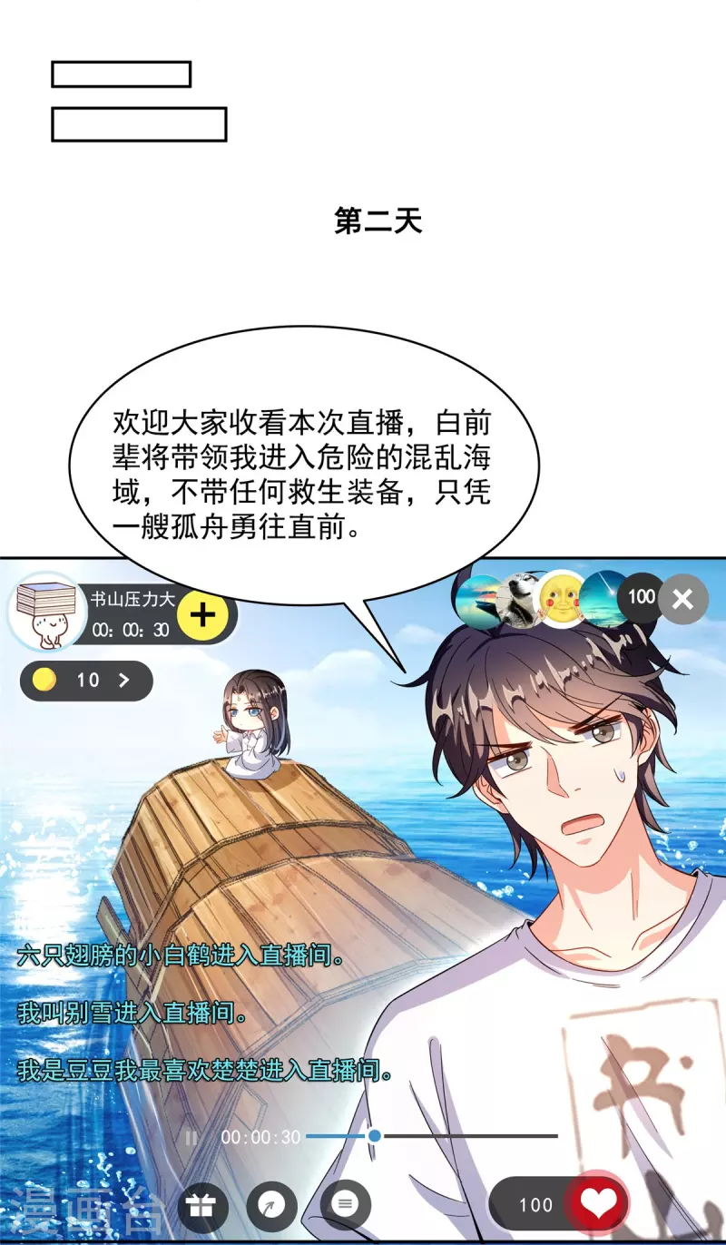 第476话 期待书航小友的下一次爆 第33页