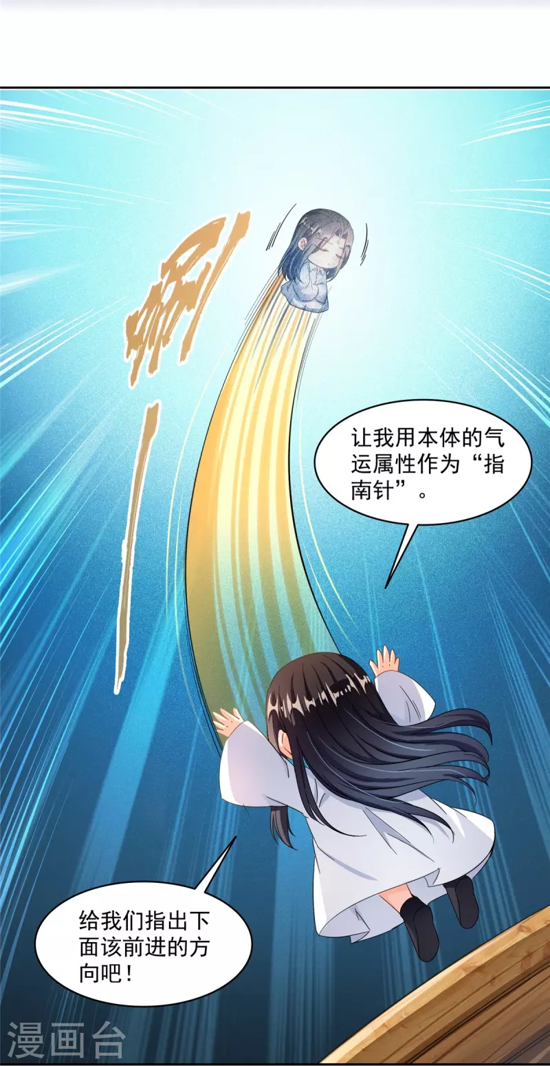 第476话 期待书航小友的下一次爆 第35页