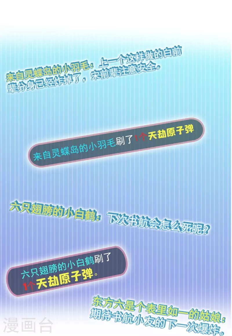 第476话 期待书航小友的下一次爆 第36页