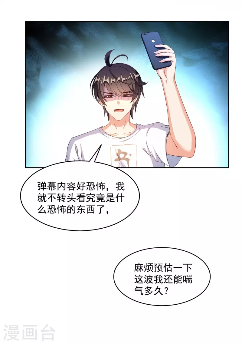 第476话 期待书航小友的下一次爆 第37页