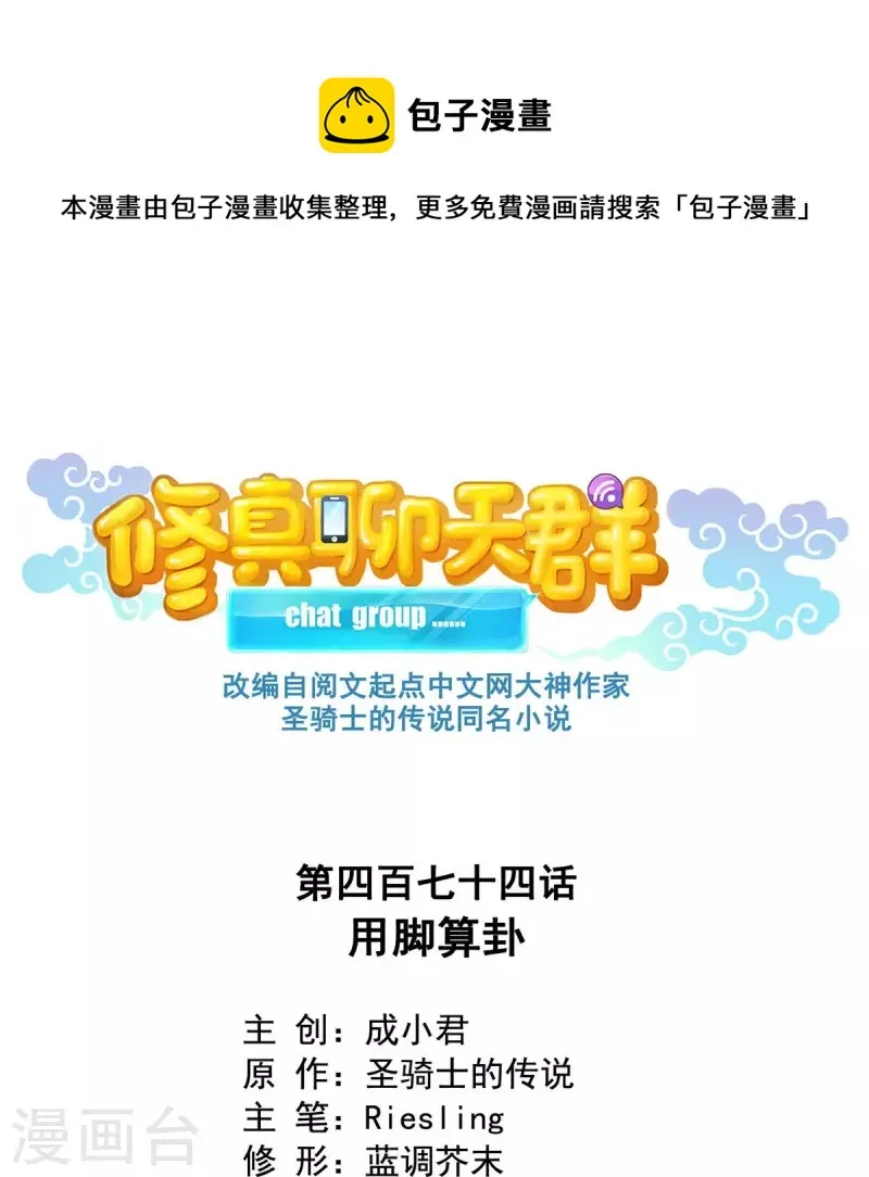 第474话 用脚算卦 第1页