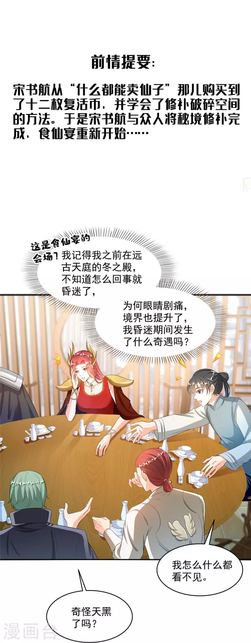 第474话 用脚算卦 第3页