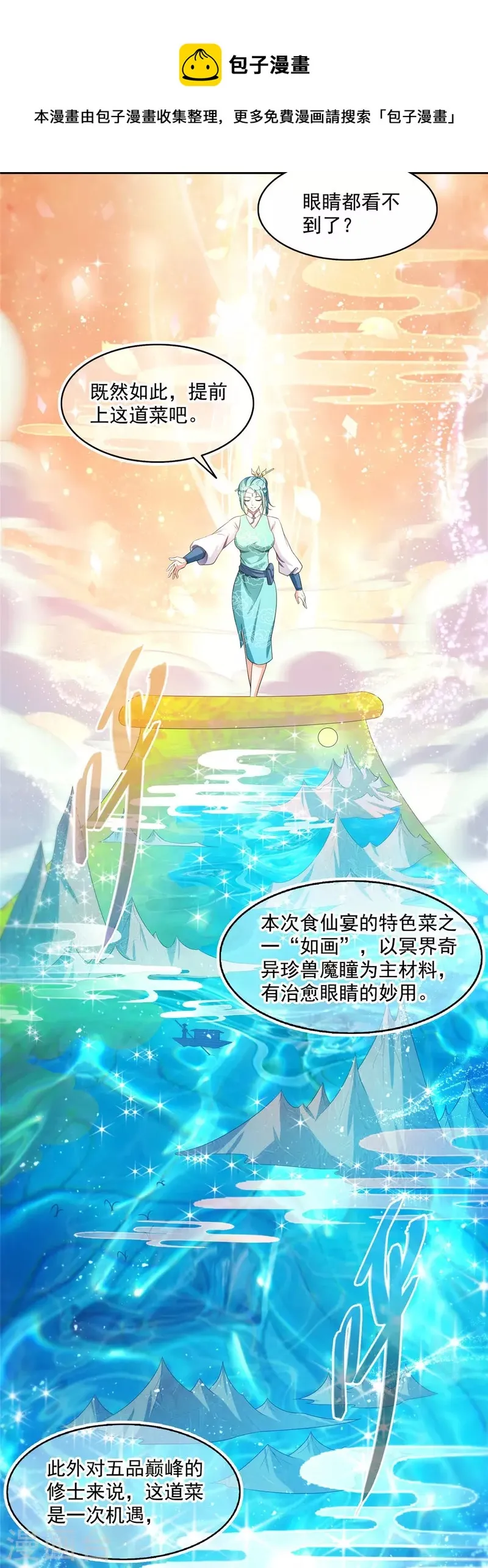 第474话 用脚算卦 第5页