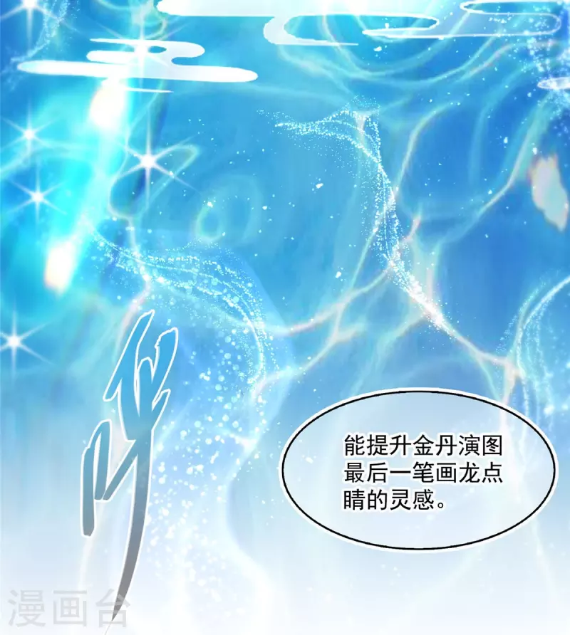 第474话 用脚算卦 第6页