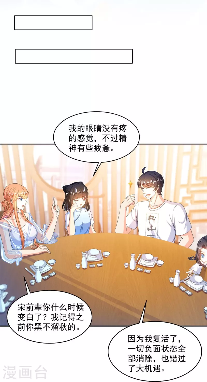 第474话 用脚算卦 第7页