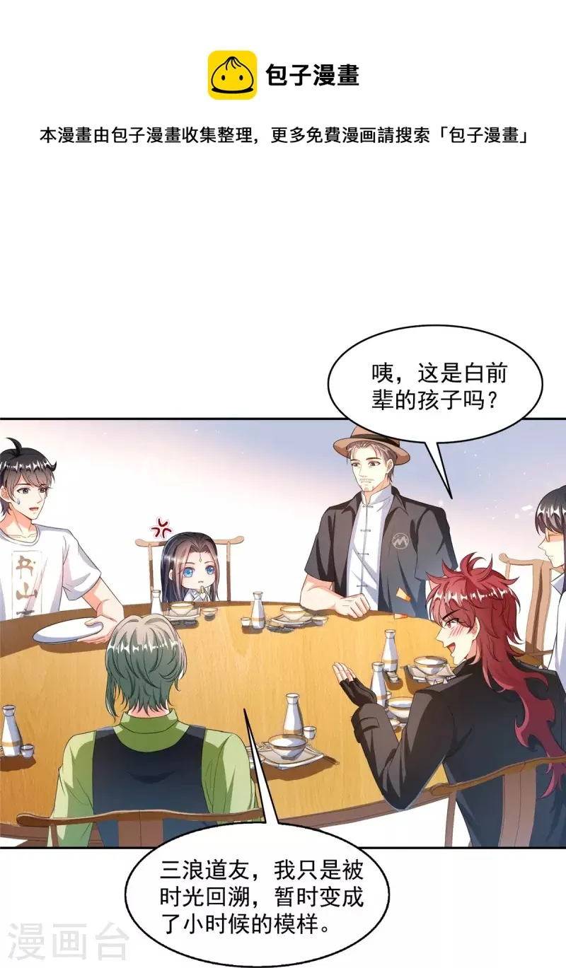 第474话 用脚算卦 第9页