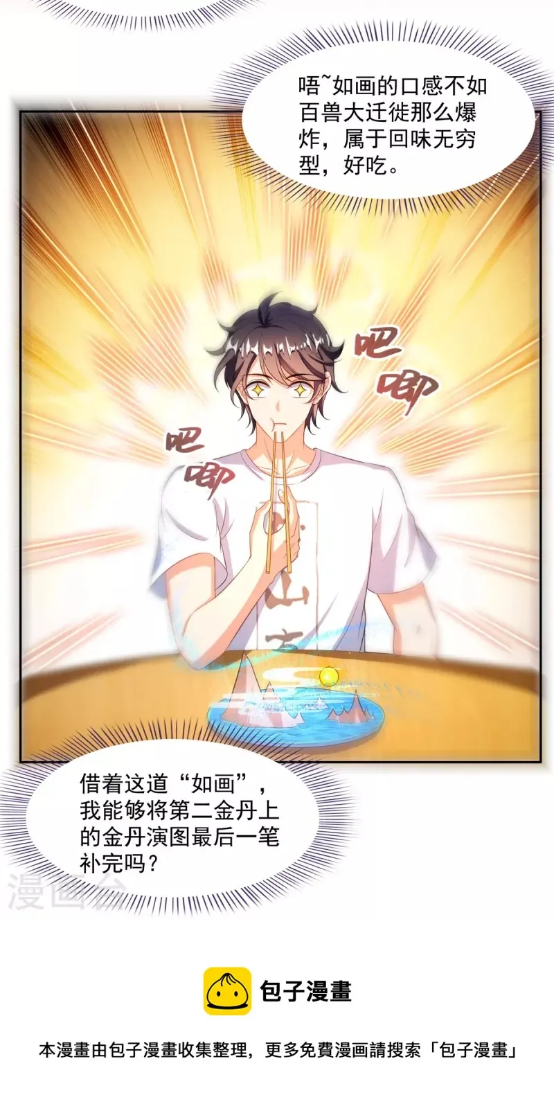 第474话 用脚算卦 第13页