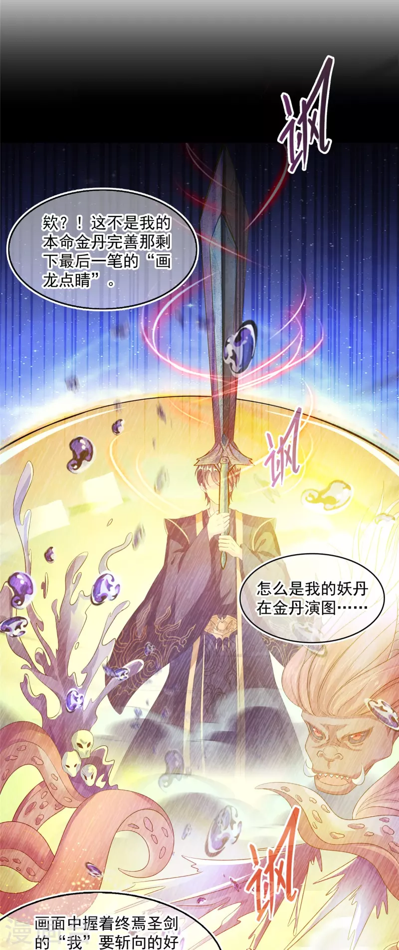 第474话 用脚算卦 第15页