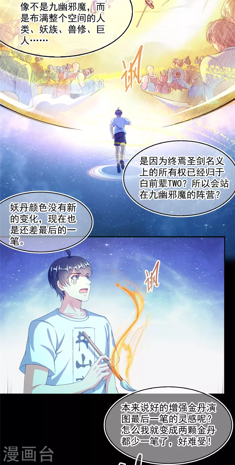 第474话 用脚算卦 第16页